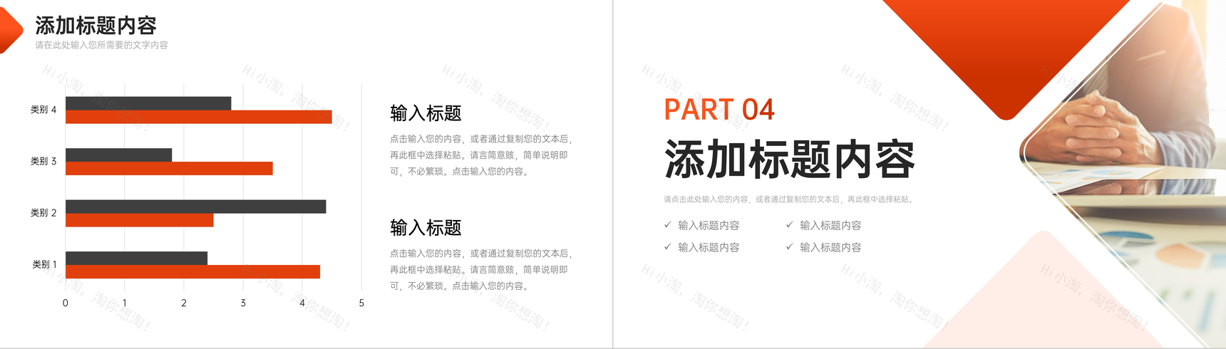 橙红色公司运营报告部门工作总结PPT模板-8