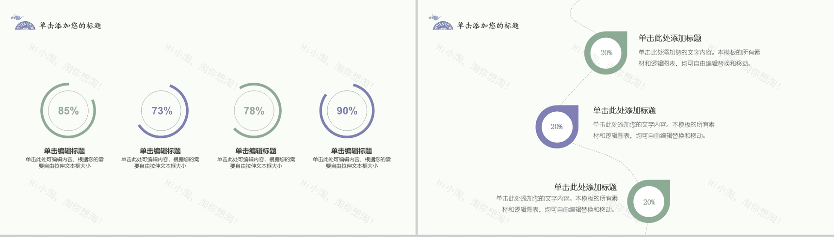 唯美清新商务通用PPT模板-7