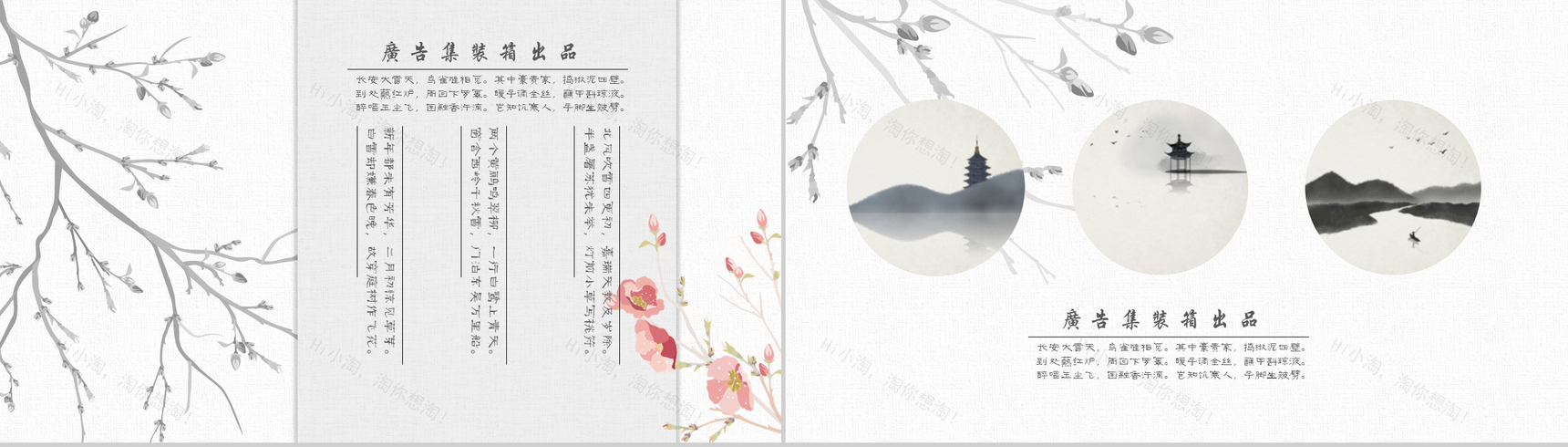 古风鸣雪唯美广告创意PPT模板-3