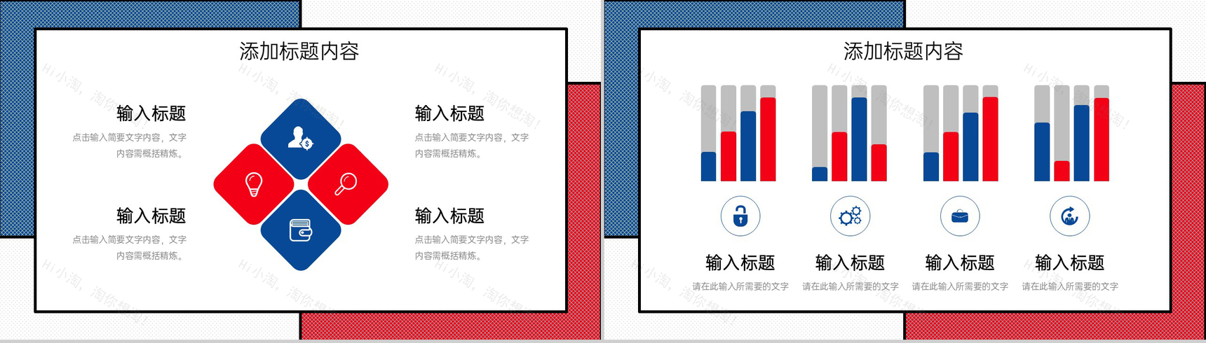 红蓝色块简约风实习生转正汇报个人工作总结PPT模板-10