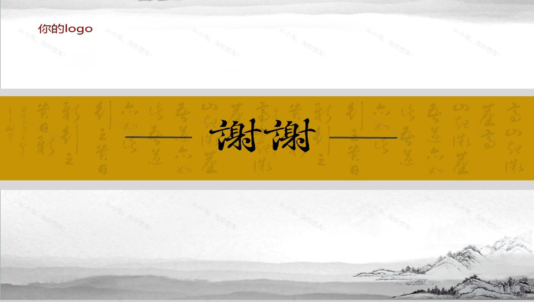 中国风简约自然主题PPT模板-6