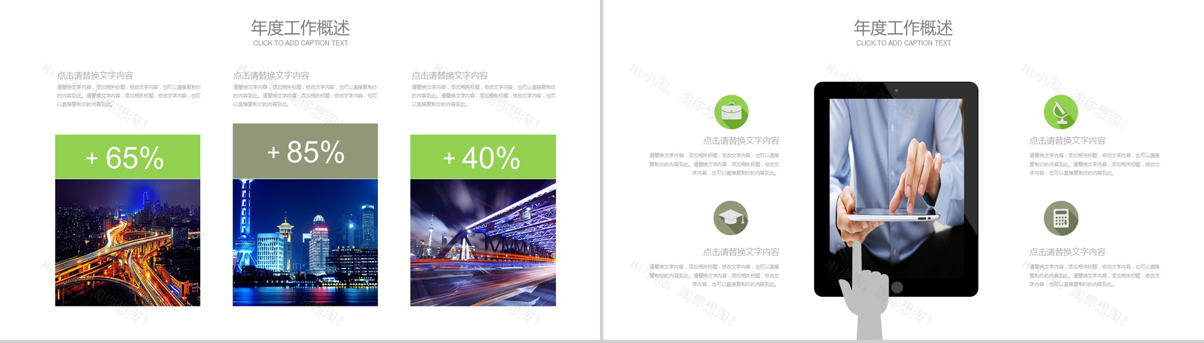 小清新创意花朵商务汇报PPT模板-7