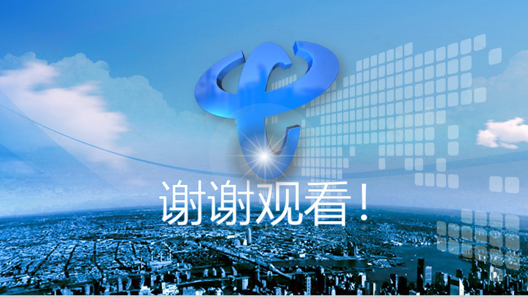 中国电信专项述职报告工作总结PPT模板-21