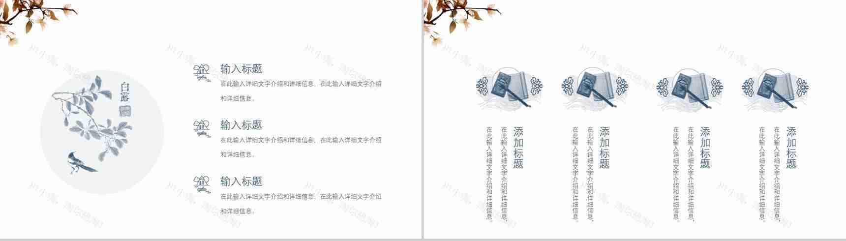 蓝色典雅中国风简约商务提案述职报告通用PPT模板-7