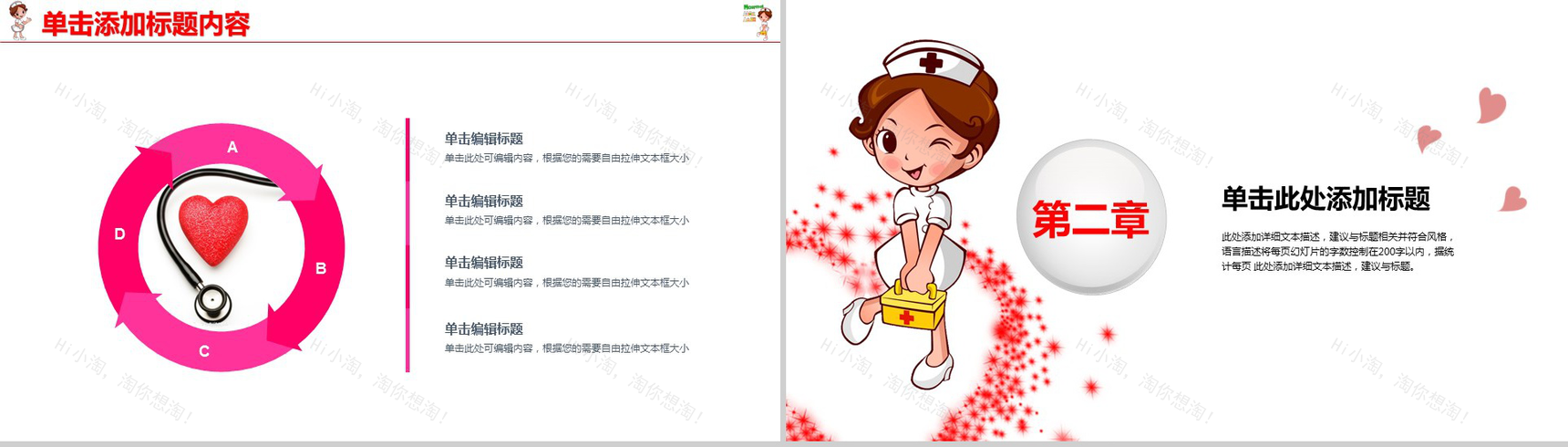 卡通粉色护士医生医疗PPT模板-7