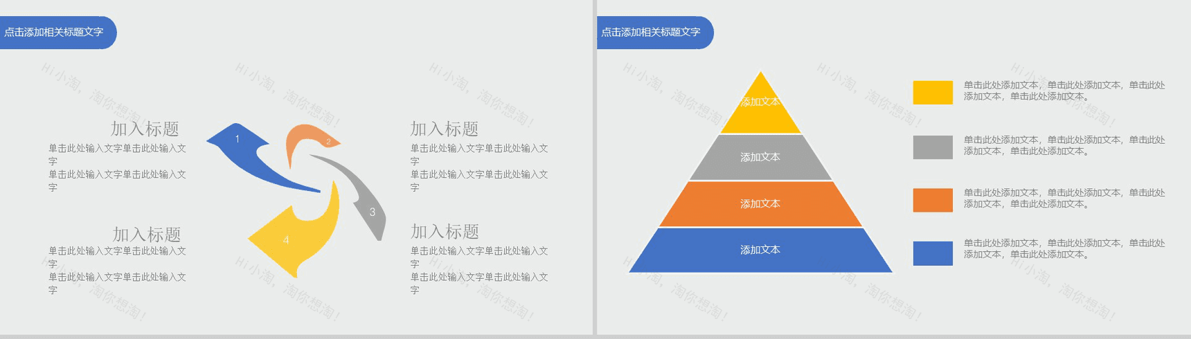 20XX夏季小清新商务手绘PPT模板-9