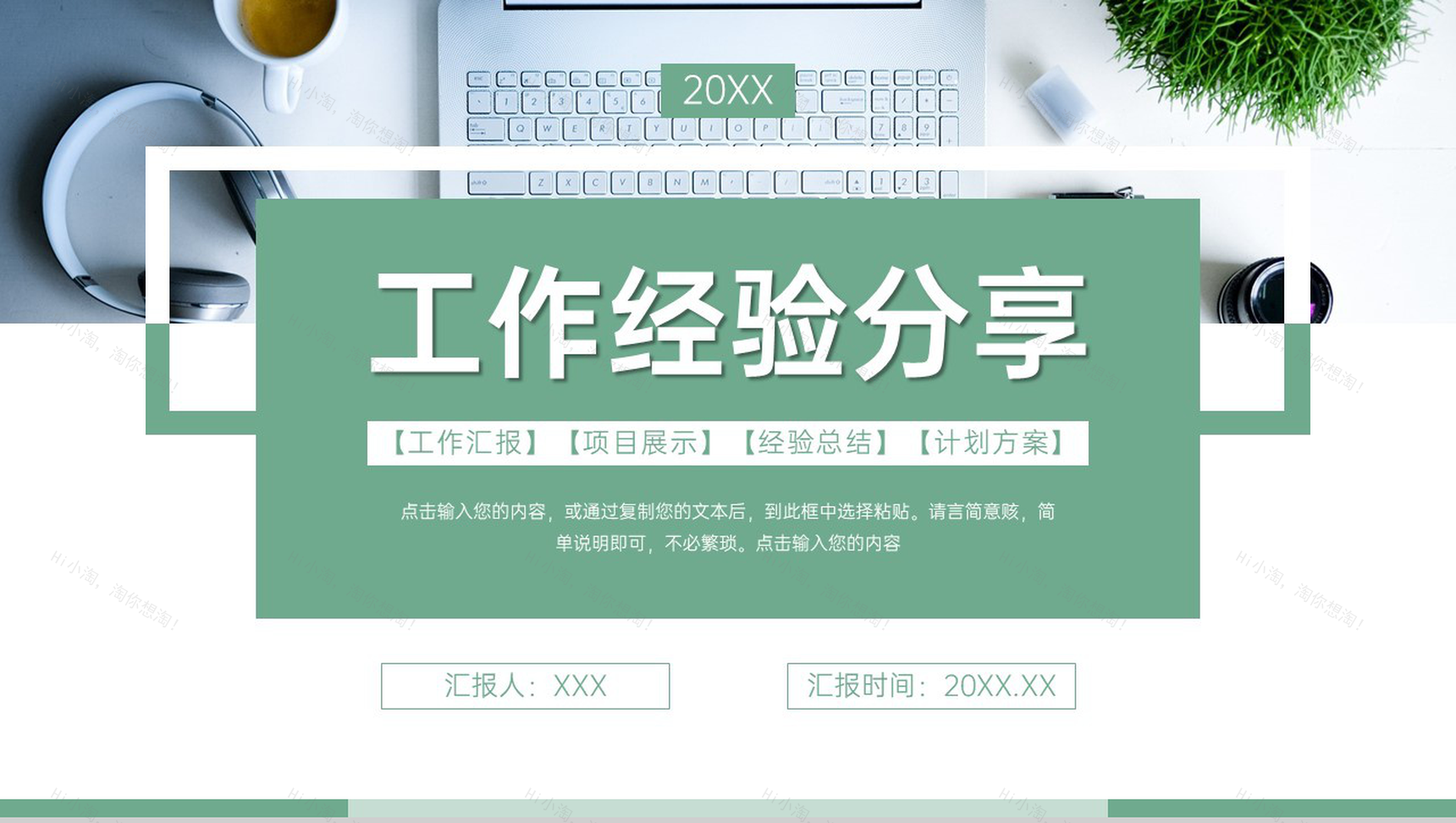 绿色简洁工作经验分享部门周例会汇报PPT模板-1