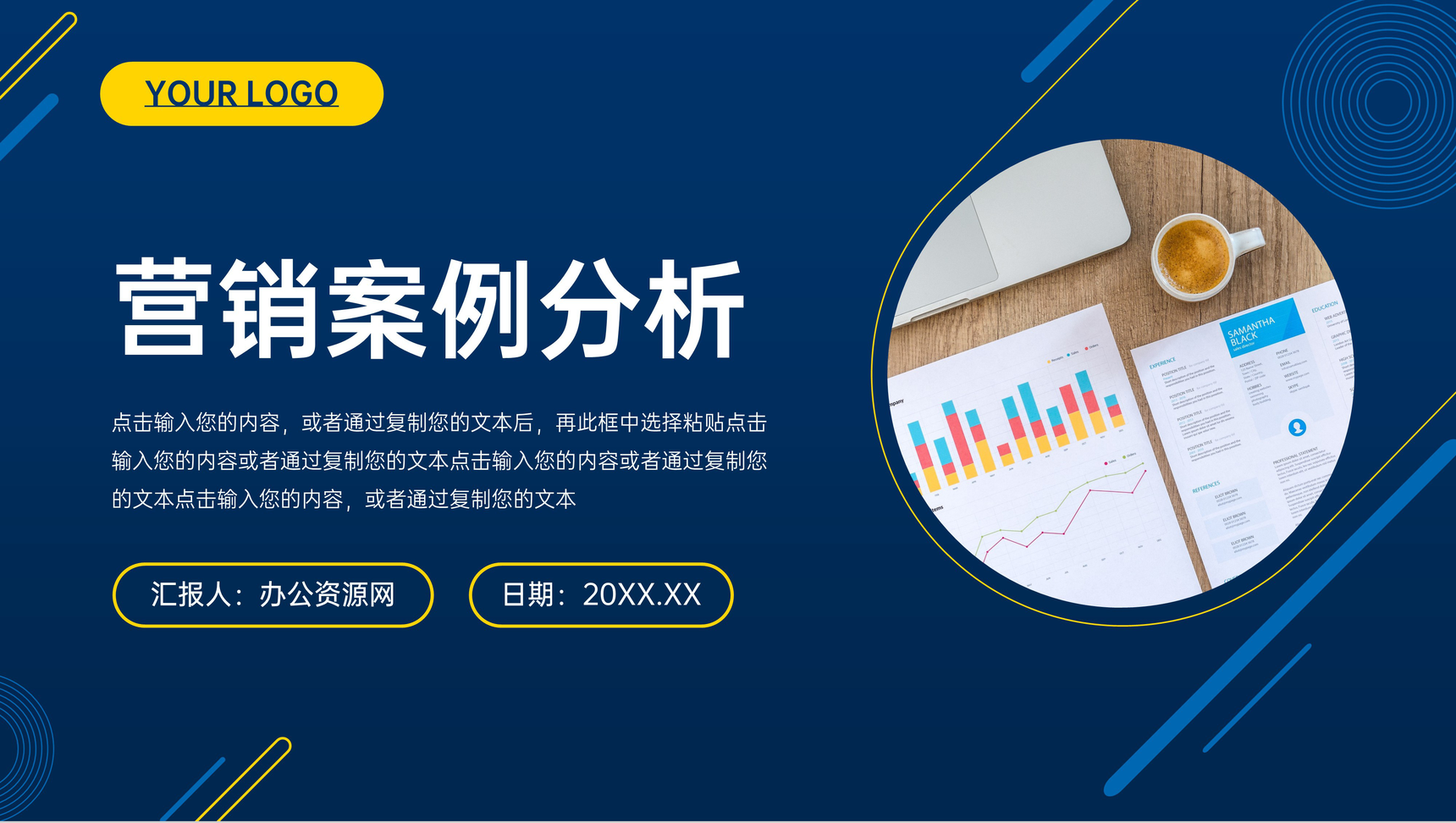 深色网络营销案例分析数据汇报PPT模板