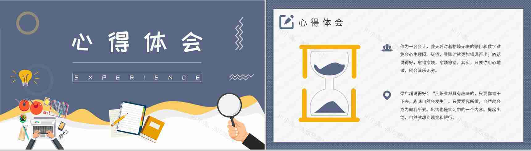 企业实习生工作心得体会大学生实习报告总结演讲PPT模板-8