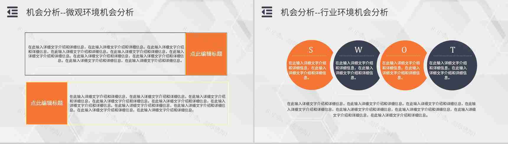 企业战略SWOT自我分析方法优势分析市场战略分析工作汇报PPT模板-9