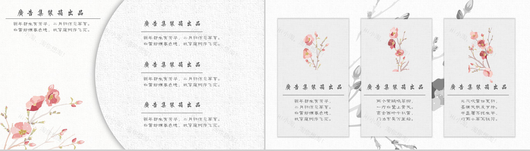 古风鸣雪唯美广告创意PPT模板-4