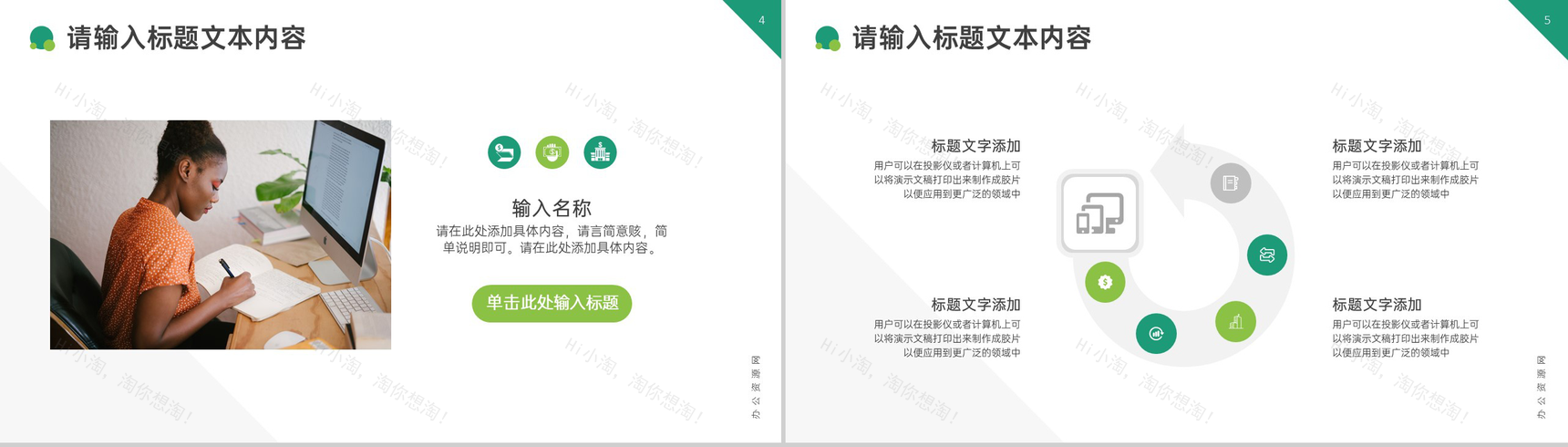 财务总监个人晋升述职PPT模板-3