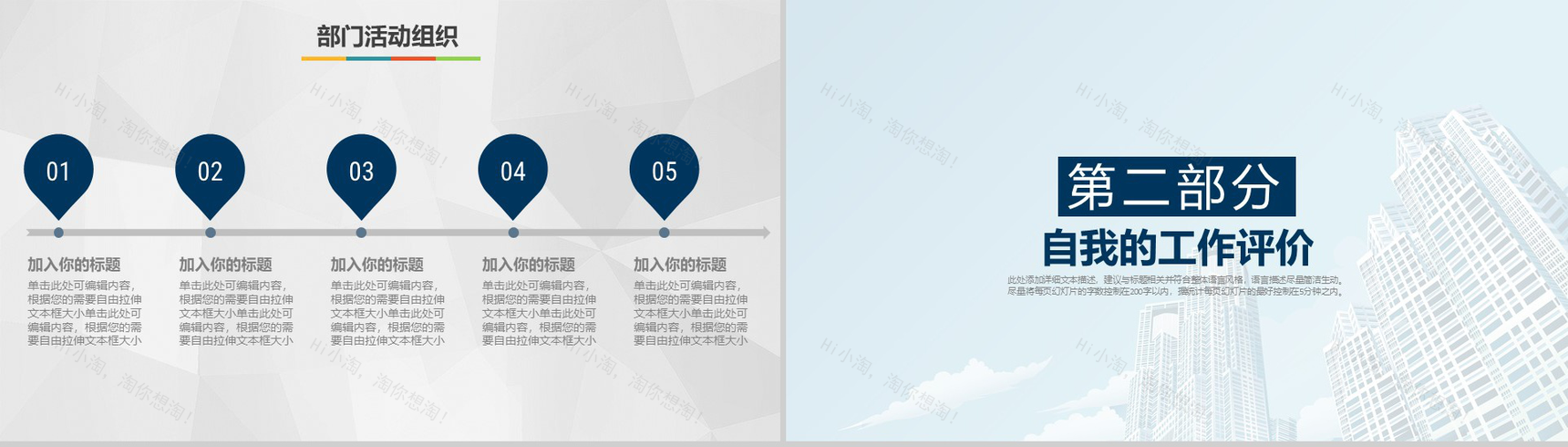 商务大楼实习转正述职报告PPT模板-5