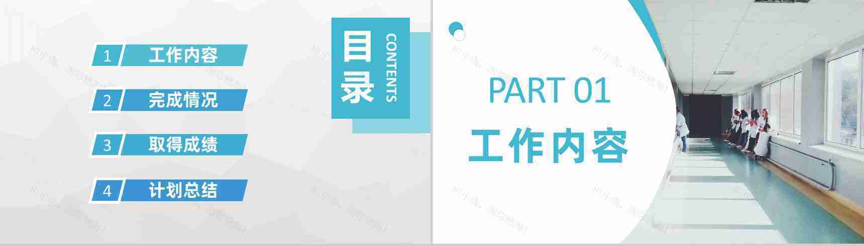 医院科室护士长工作述职报告医疗护理年度总结PPT模板-2