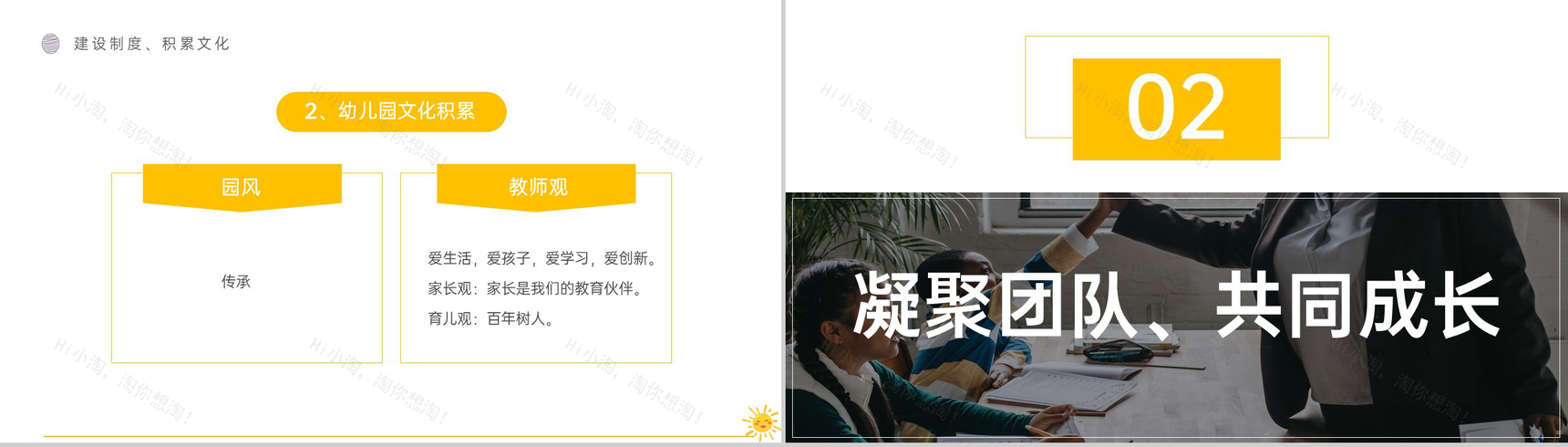 黄色简洁幼儿园园长述职汇报教育工作计划PPT模板-5