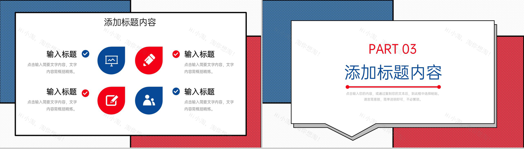 红蓝色块简约风实习生转正汇报个人工作总结PPT模板-6