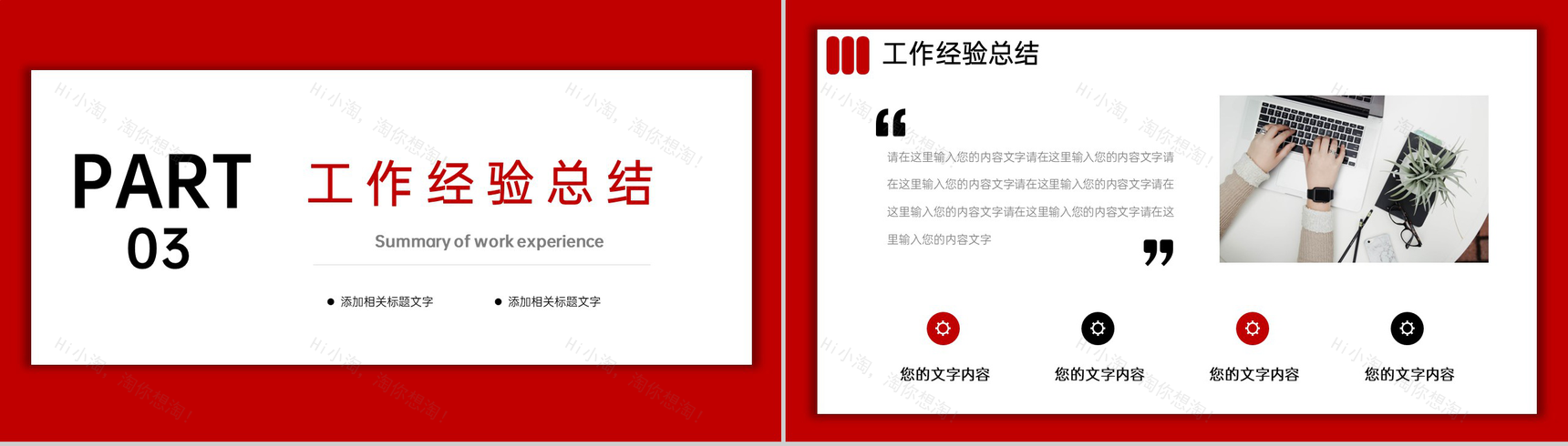 红色商务风公司员工工作计划总结述职报告PPT模板-8