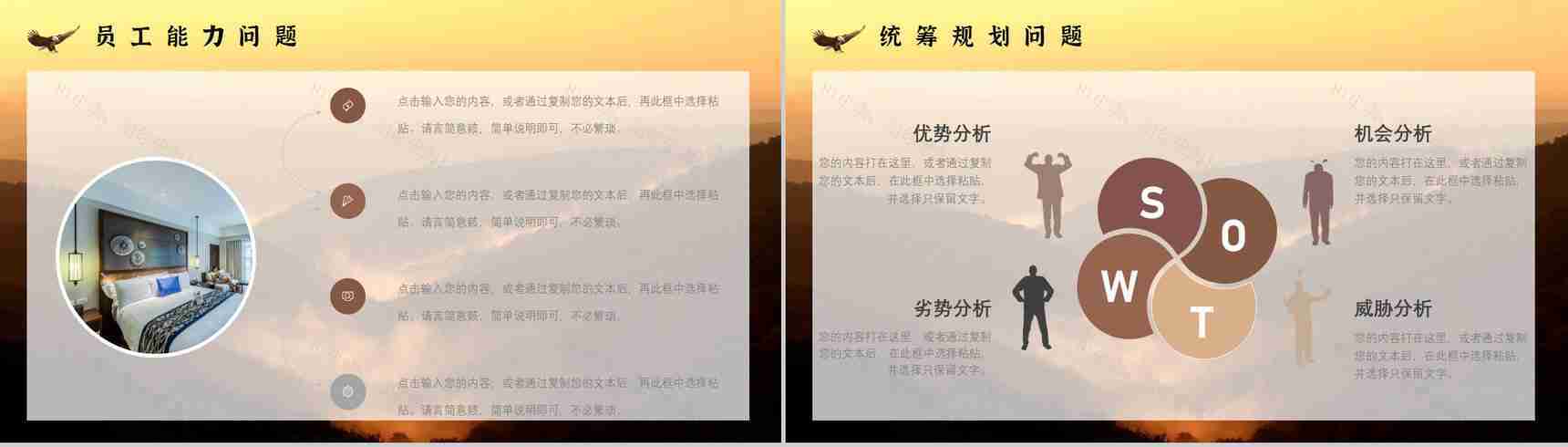 励志正能量述职汇报月度季度工作总结暨新年计划PPT模板-8
