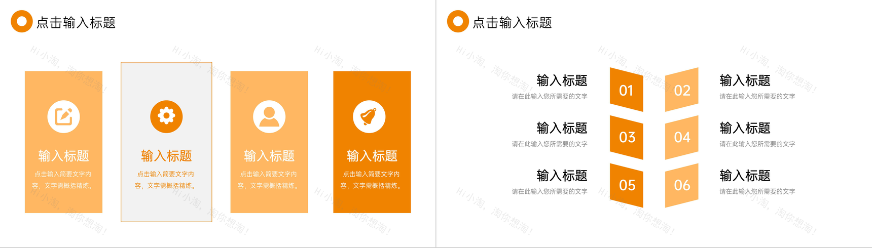 橙色简约实习生转正汇报述职总结PPT模板-8