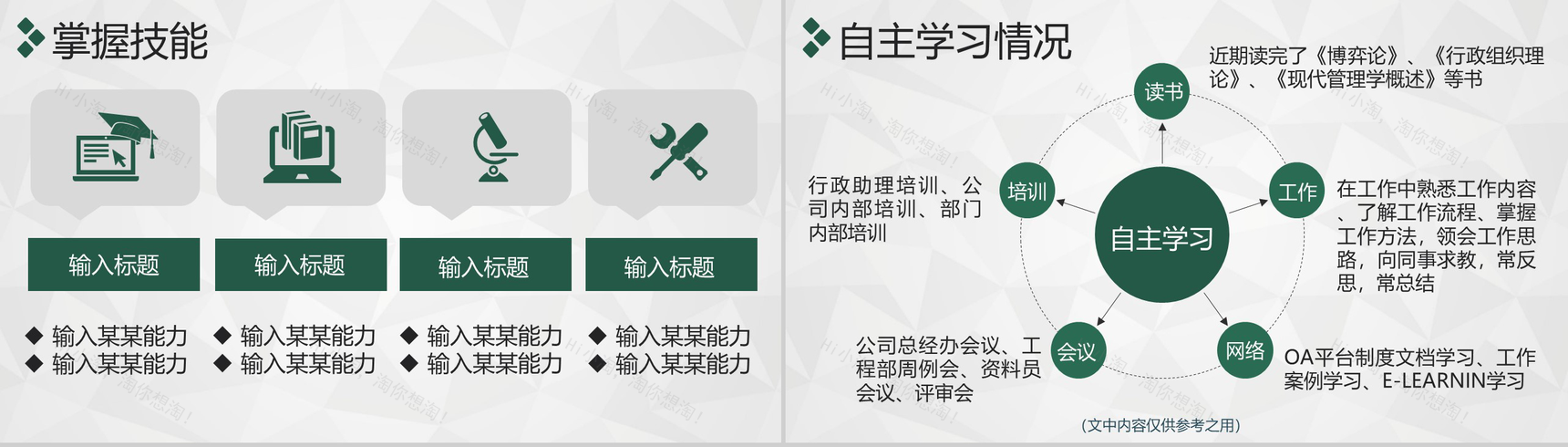 绿色清新个人总结工作述职报告PPT模板-4