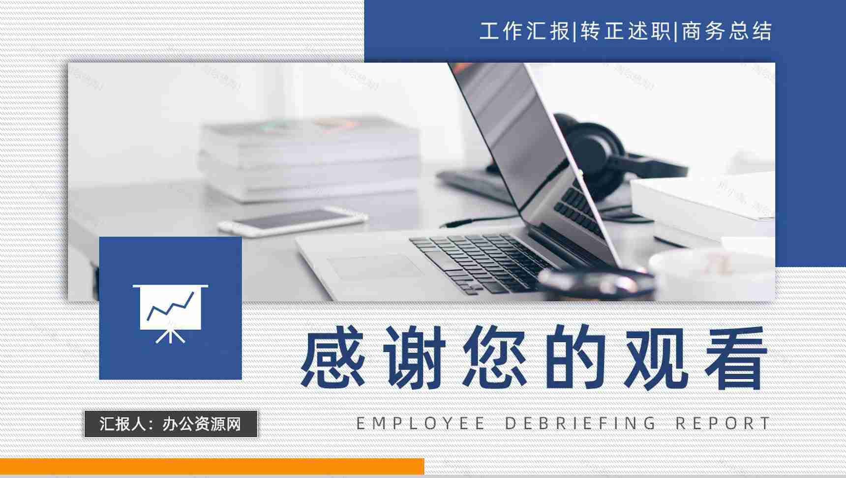 简约商务风公司部门个人销售述职报告年终总结计划PPT模板-14