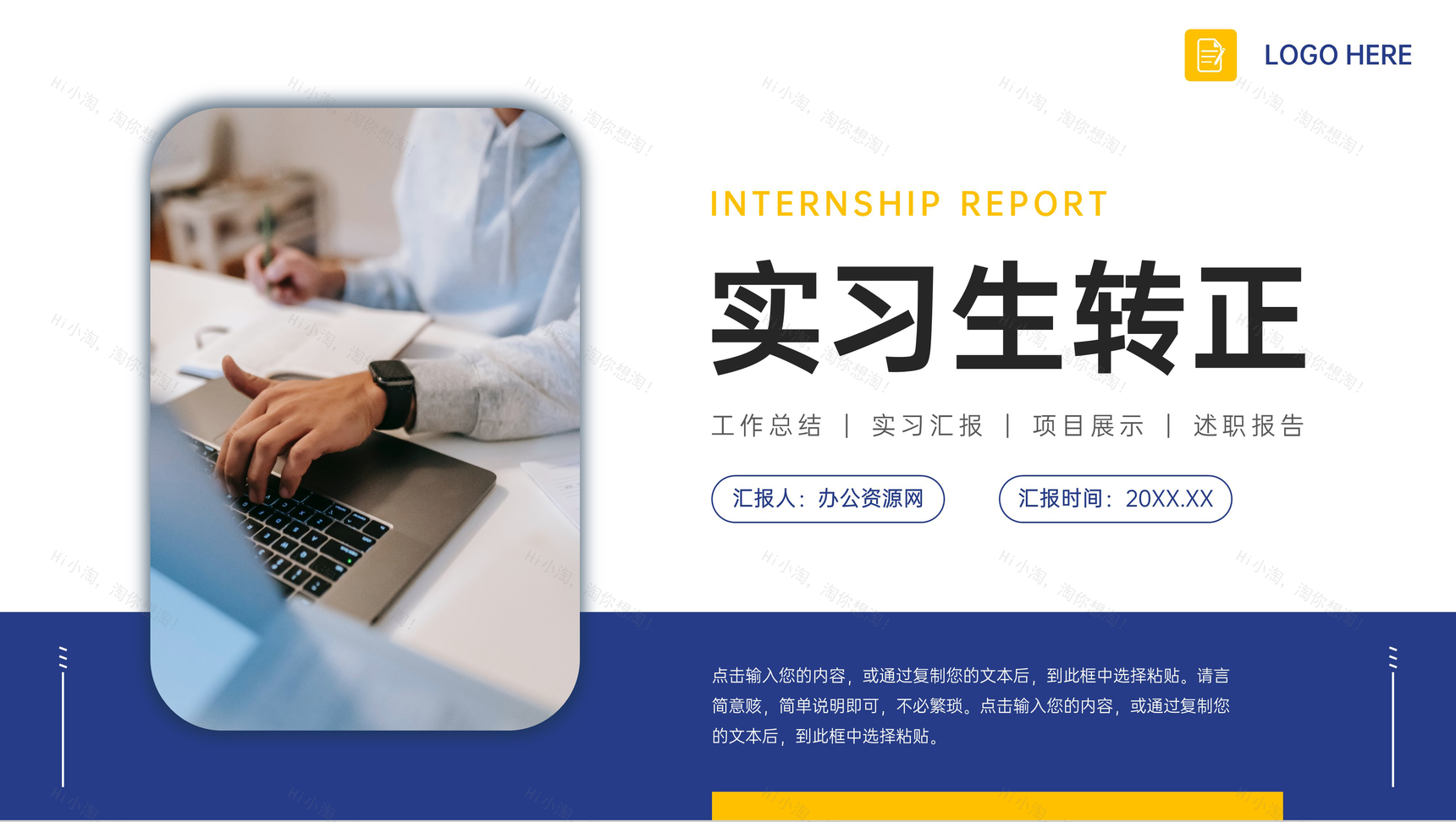 商务风实习生转正述职工作成果展示PPT模板-1