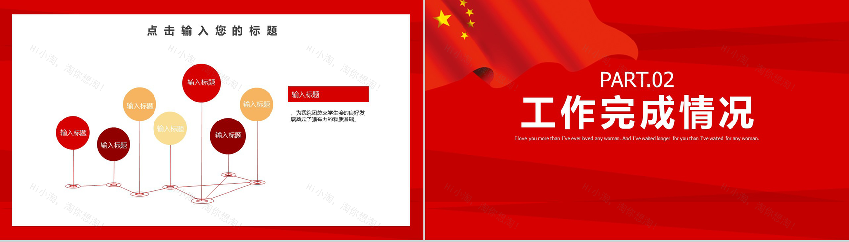 红色大气第六届团委述职报告PPT模板-4