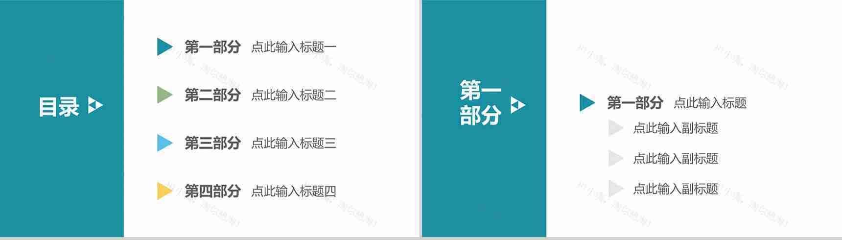 动态简约时尚PPT模板-2