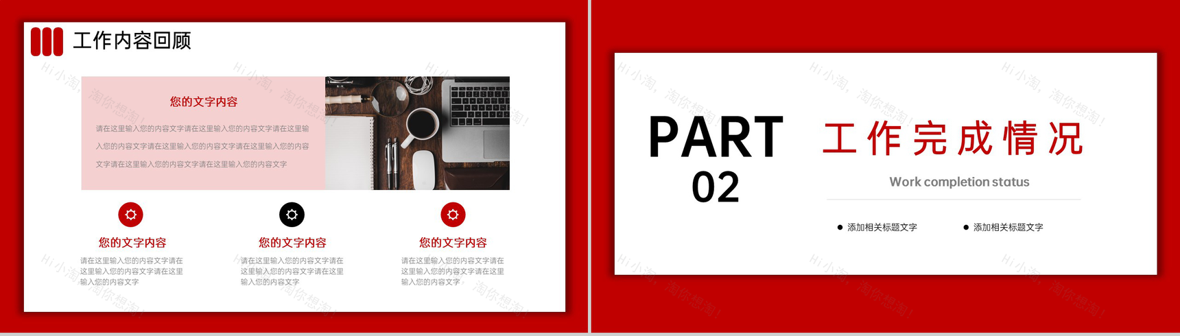 红色商务风公司员工工作计划总结述职报告PPT模板-5