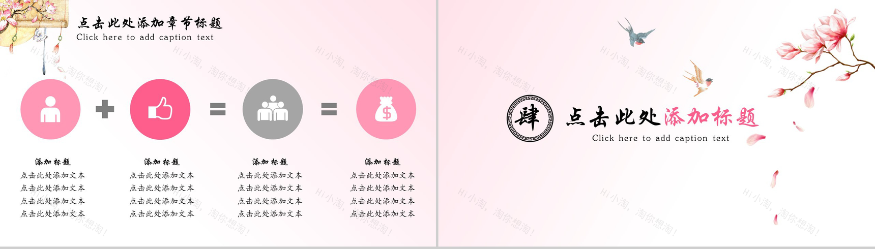 春过江南粉色通用商务PPT模板-11