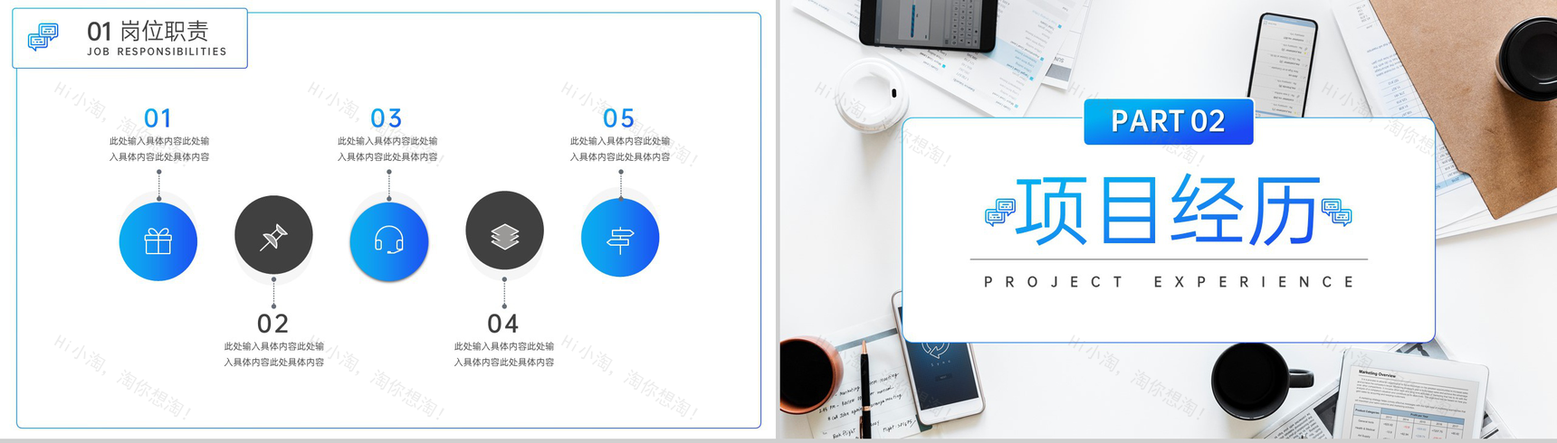 蓝色商务风企业员工晋升述职报告项目汇报PPT模板-4