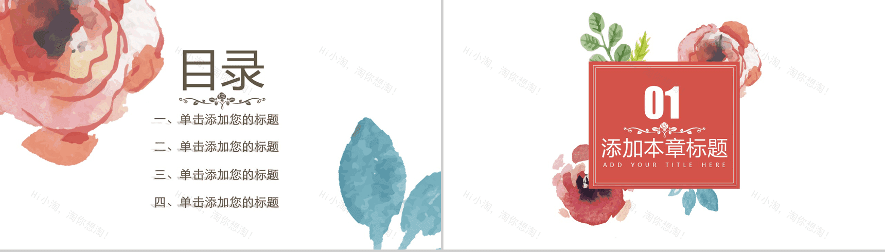 水彩花卉商务通用PPT模板-2