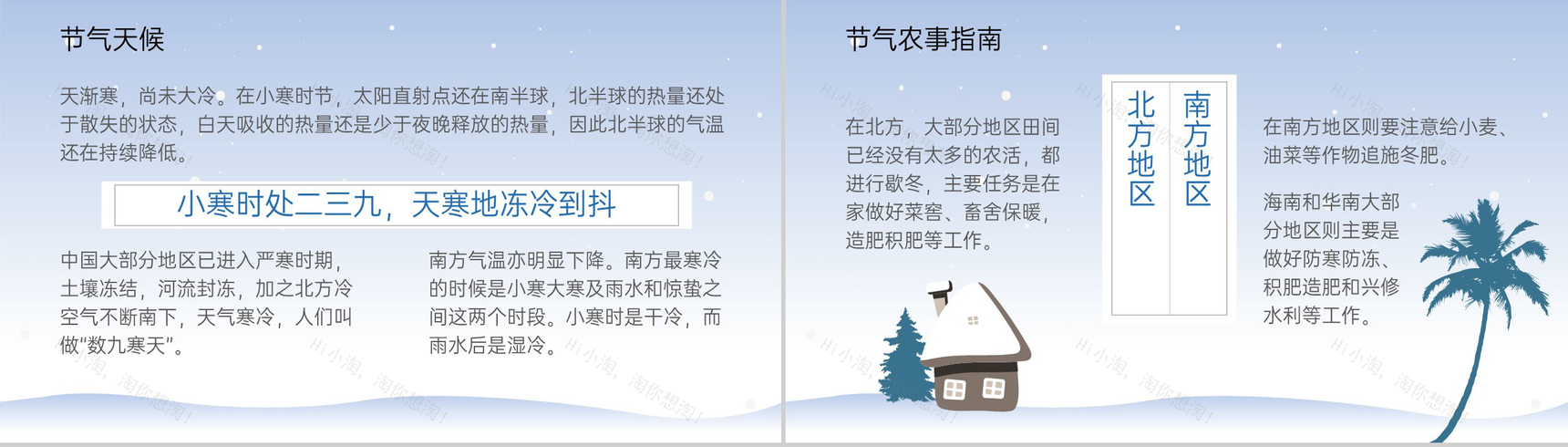 浅蓝小清新风传统二十四节气小寒习俗介绍PPT模板-5