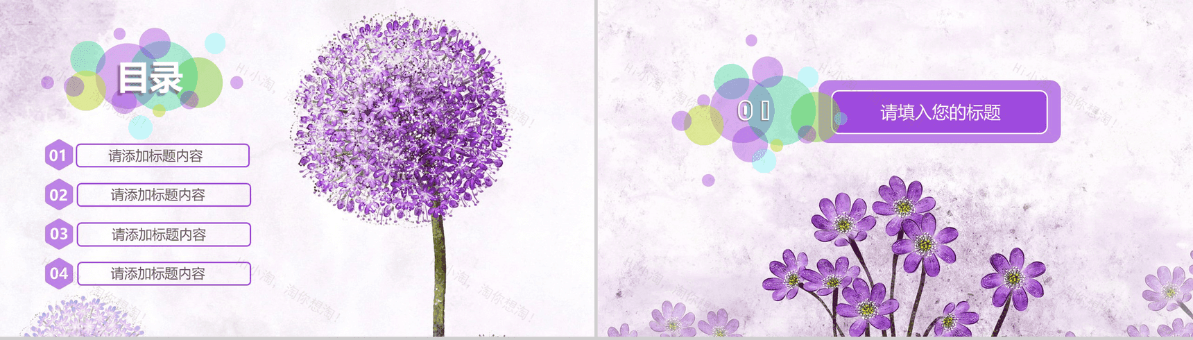 浪漫唯美通用雅致清新PPT模板-2