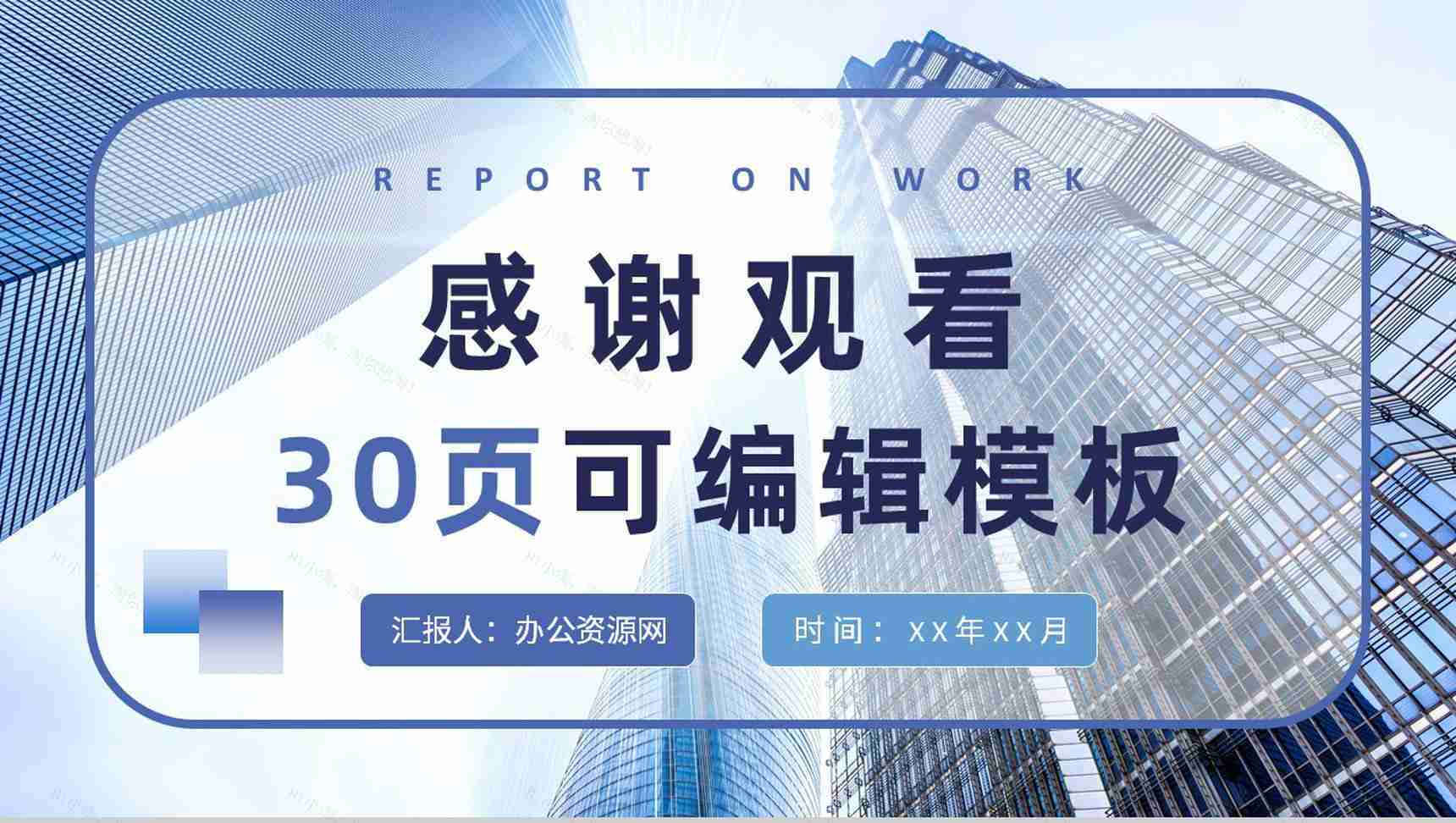 工作业绩成果展示汇报企业员工岗位述职报告演讲PPT模板-16