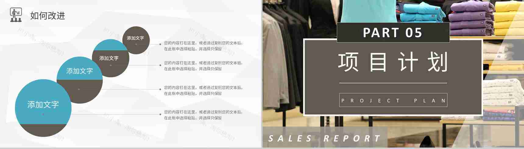 服装公司市场部门产品销售情况分析统计上半年工作总结述职报告PPT模板-13