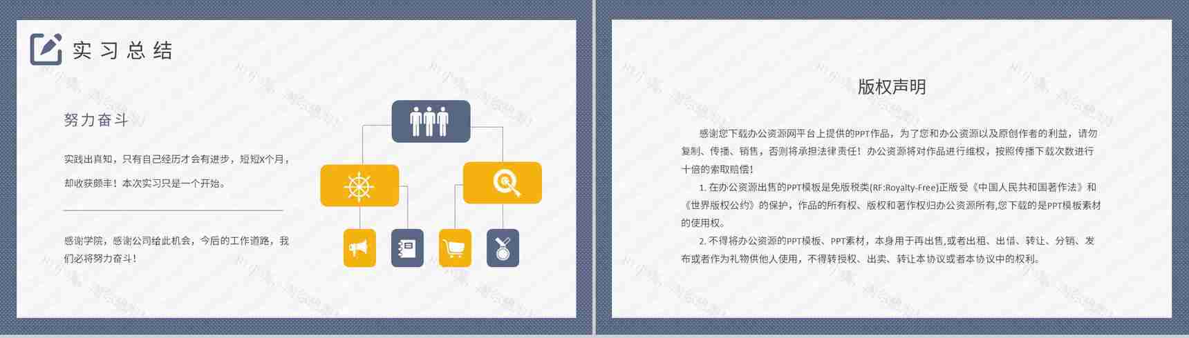 企业实习生工作心得体会大学生实习报告总结演讲PPT模板-10