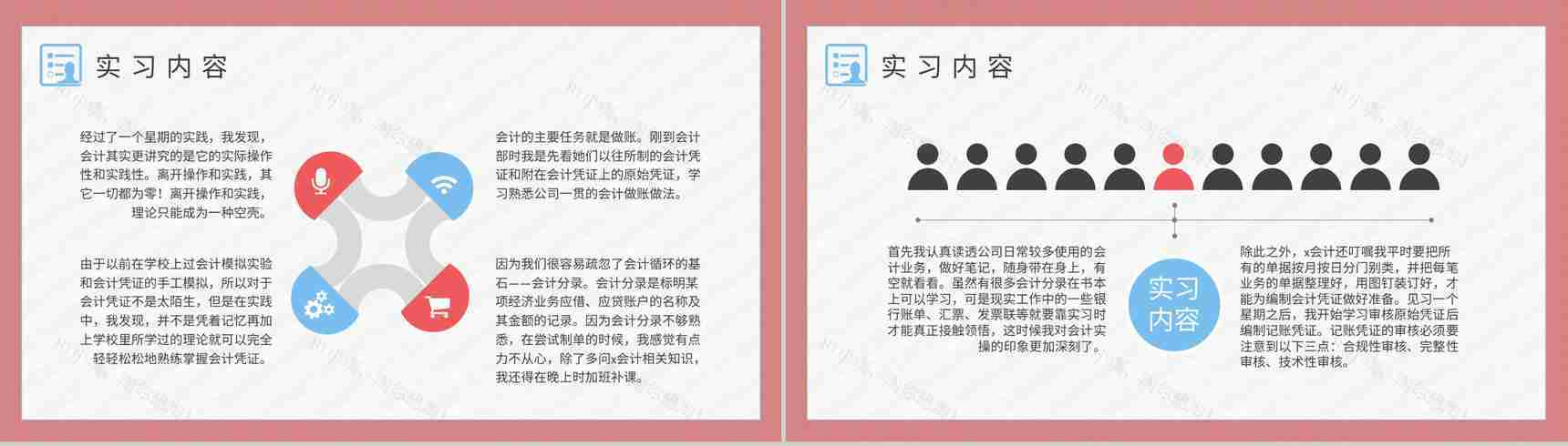 学生顶岗实习报告演讲公司部门实习生岗位工作汇报PPT模板-5