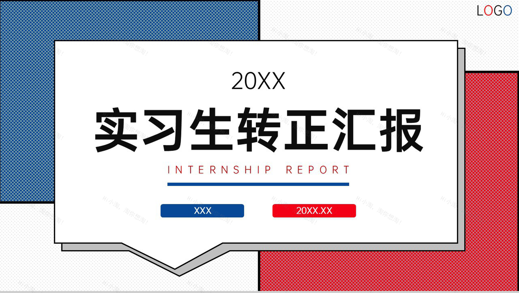 红蓝色块简约风实习生转正汇报个人工作总结PPT模板-1