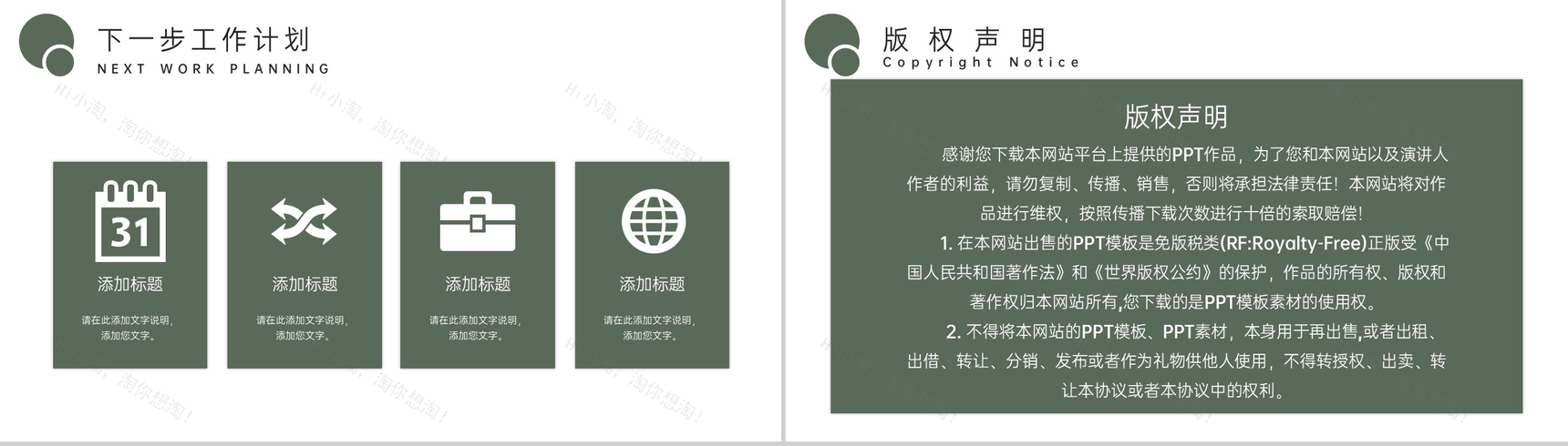 绿色简约风安全生产工作计划工作完成情况汇报PPT模板-9
