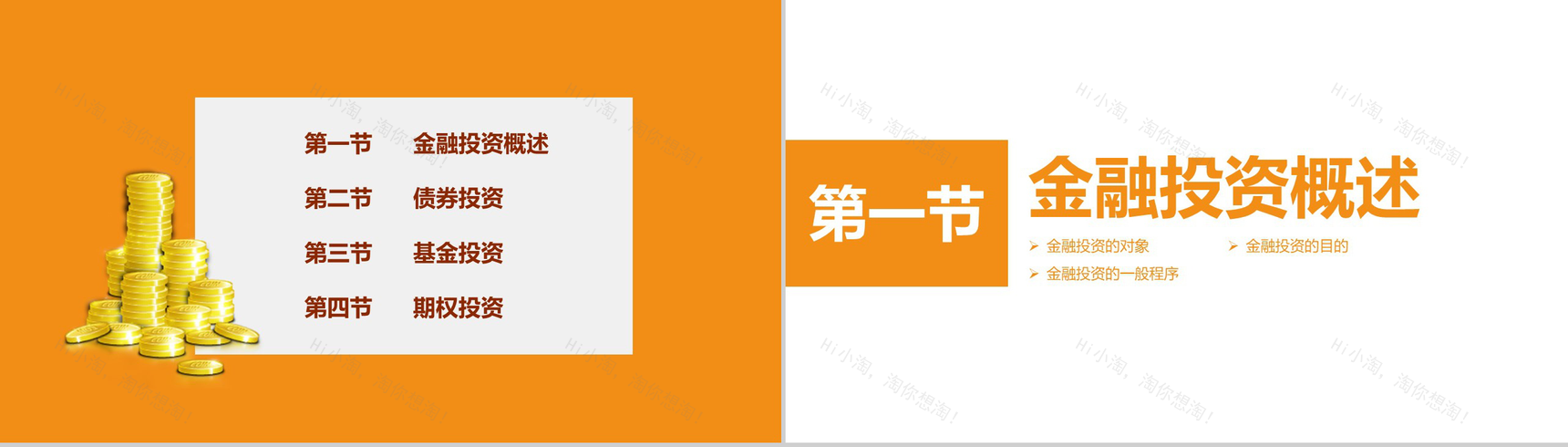 财富列车金融理财PPT模板-2