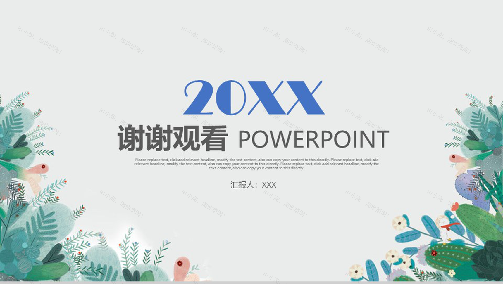 20XX夏季小清新商务手绘PPT模板-13