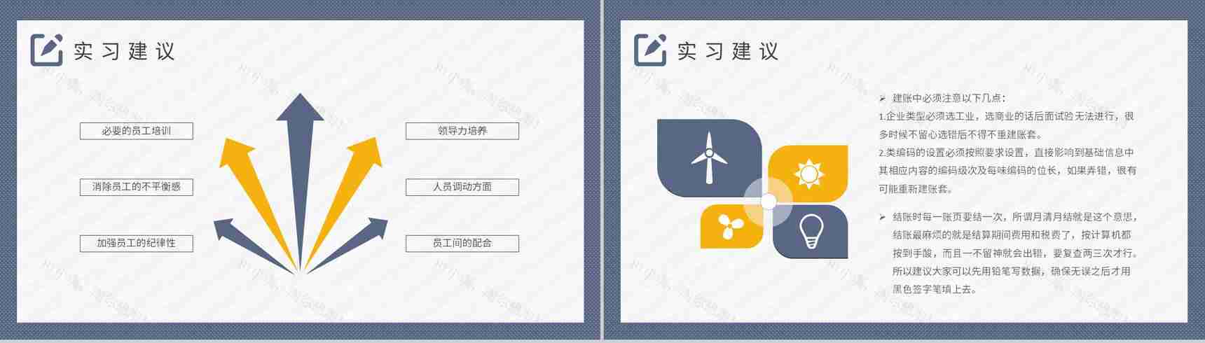 企业实习生工作心得体会大学生实习报告总结演讲PPT模板-7