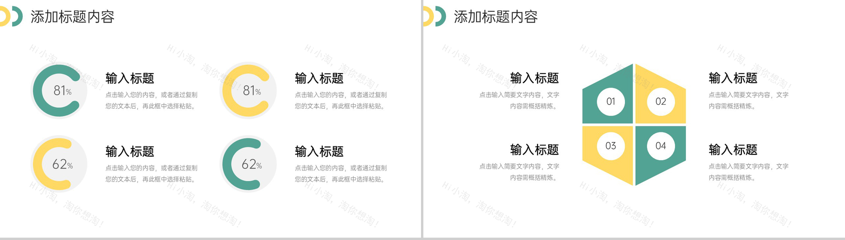 创意扁平风工作经验分享职场交流心得PPT模板-9