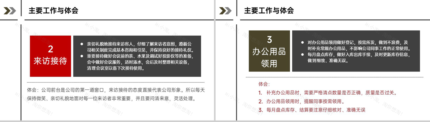 红黑撞色行政专员述职报告工作成果汇报PPT模板-3