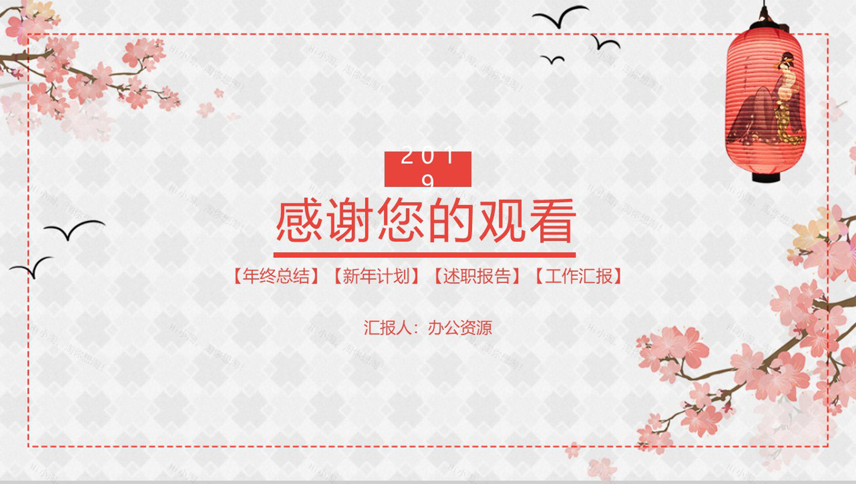 时尚简约中国风元素述职报告工作汇报PPT模板-11