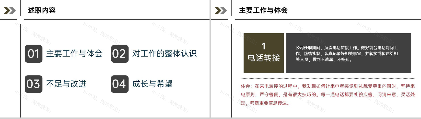 红黑撞色行政专员述职报告工作成果汇报PPT模板-2