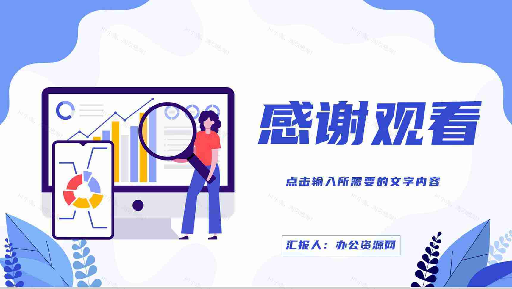 商务公司年度工作述职报告员工个人年中工作总结汇报成果展示演讲PPT模板-12