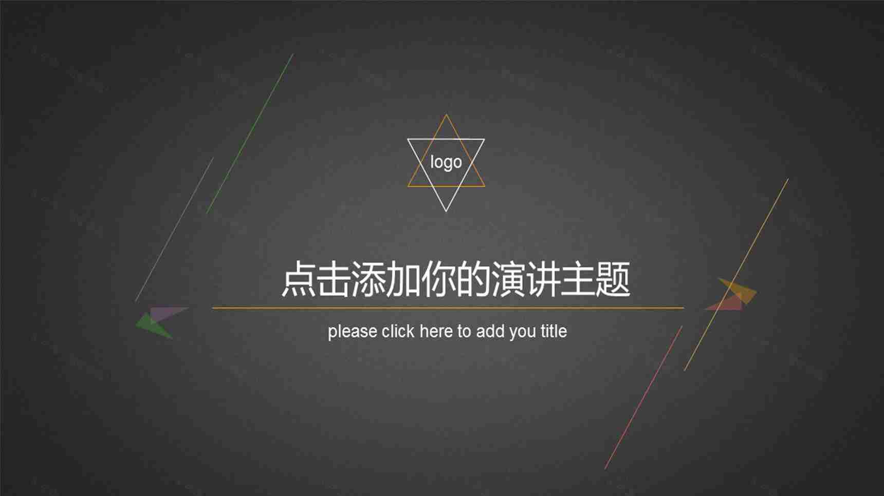 精品创意极简纯线条PPT模板-1