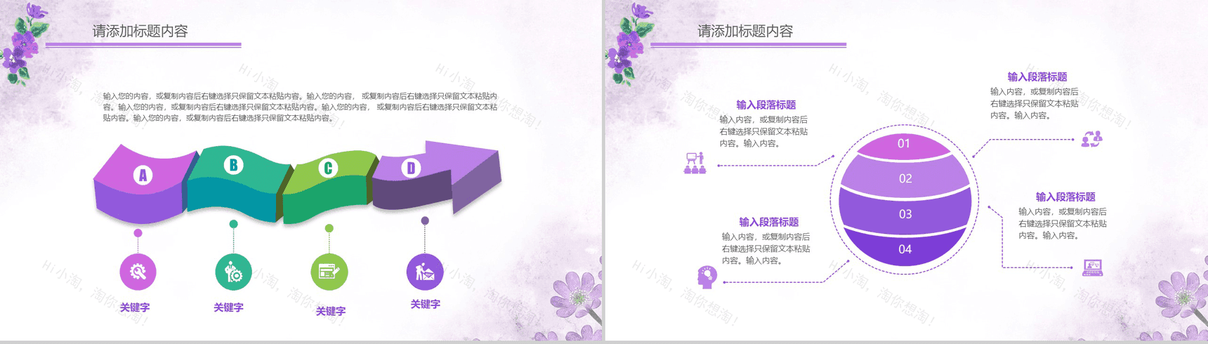 浪漫唯美通用雅致清新PPT模板-3